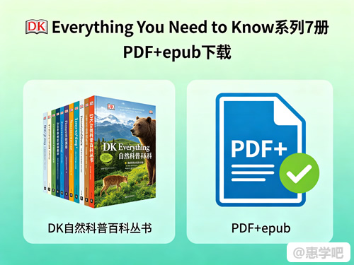 《dk Everything You Need To Know》系列7册 Pdf+epub 下载 Dk自然科普百科丛书